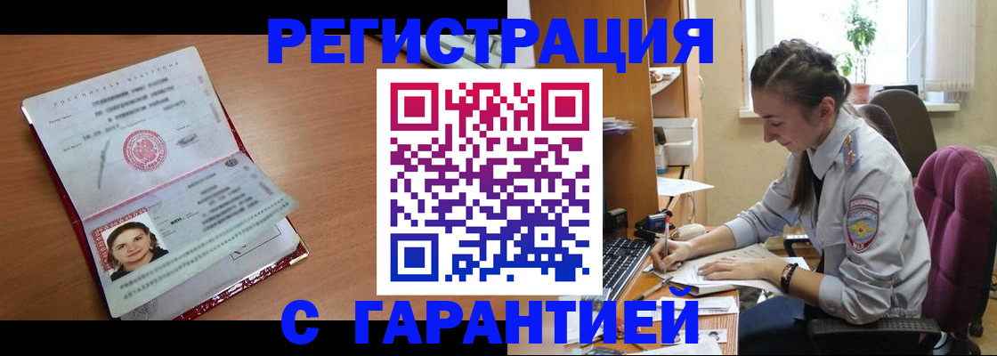 временная регистрация купить в Данилове