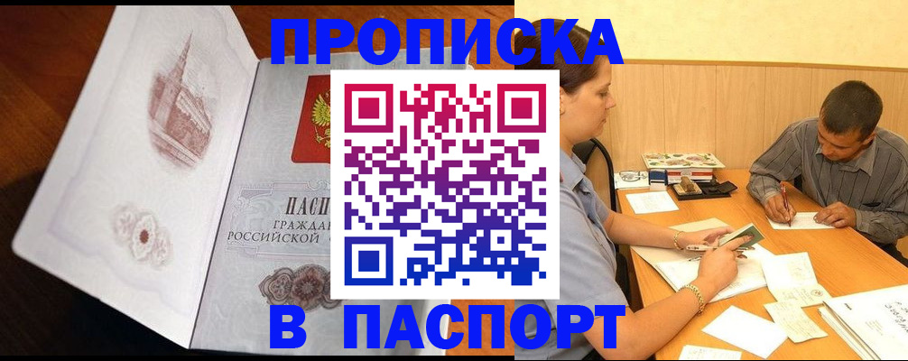 прописка в Данилове