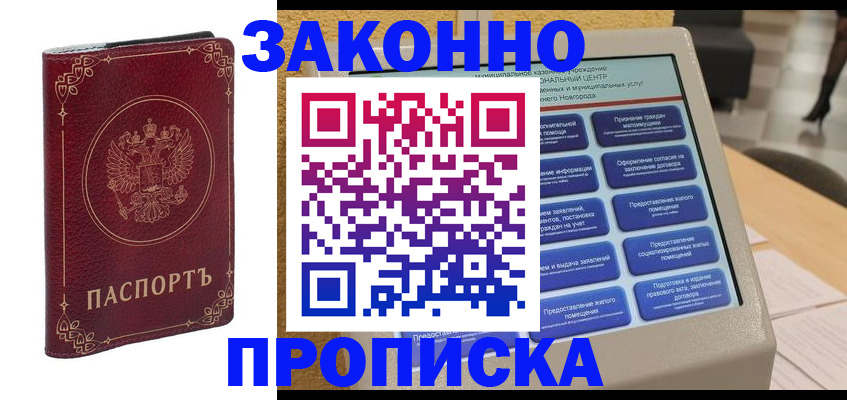 прописка в квартире в Данилове